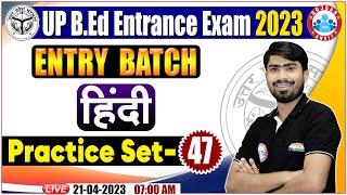 UP BEd Entrance Exam 2023  Hindi Practice Set  Hindi Questions For BEd By Mamtesh Sir [upl. by Putnem]