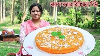 বিবিখানা পিঠা  How to make bibikhana pitha  Bangladeshi pitha recipe  Village Food [upl. by Palermo594]