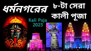 Best 8 Dharmanagar Kali Puja 2023 🙏 Dharmanagar Kali Puja 2023 dharmanagarkalipuja tripura [upl. by Eda]