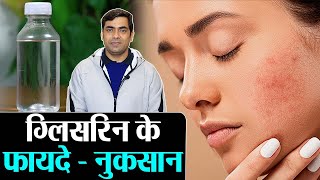 Glycerin Benefits for Skin and Side Effects  ग्लिसरिन के फायदे और नुकसान  Jeevan Kosh [upl. by Hasen]