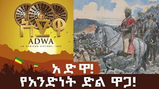 እንኳን ለ128ኛው የዐድዋ ድል በዓል አደረሳችሁ  Tamagne Show [upl. by Nyltyak]