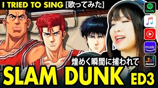 SLAM DUNK ed 3 スラムダンク ed 3  MANISH  Kirameku Toki ni Torawarete cover  煌めく瞬間に捕われて カバー 歌詞付き [upl. by Nibot]