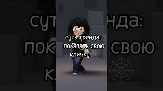 🫢🫢🫢🫢 edit roblox видео роблокс robloxedit мм2 врек [upl. by Rickey]