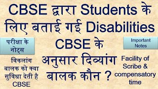 Facility of Scribe amp compensatory time for CBSE Students  CBSE के अनुसार दिव्यांग बालक कौन [upl. by Rosena]