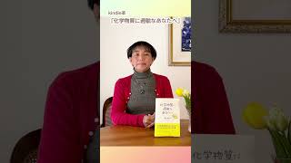 kindle本「化学物質に過敏なあなたへ」横山奈保子（著）｜～化学物質過敏症の発症から診断まで～＜前編＞を朗読 [upl. by Sucramal931]