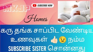 Food after ovulationhow to get pregnant faster in tamil [upl. by Izmar]