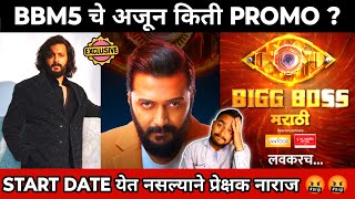 Bigg Boss Marathi Season 5 चे अजून किती PROMO   START DATE येत नसल्याने प्रेक्षक नाराज 🤬🤬 [upl. by Kirt]