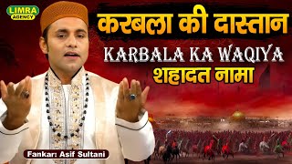 करबला की दास्तान  Asif Sultani  Karbala Ka Waqiya  Muharram 2024 Qawwali [upl. by Mohsen]