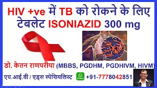 isoniazid tablets bp 300 mg in hindi  isoniazid  hiv ilaj hindi  hiv treatment hindi  hiv 2023 [upl. by Niad945]