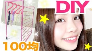 100均DIY★簡単アクセサリー収納スタンドアイデア！池田真子／Room decor idea☆Accessories storing stand [upl. by Eenafets]