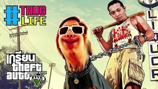 VRZO  KKMADCASTER  GTA V THUG LIFE MA FUKER 18 [upl. by Giorgio]