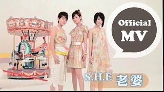 SHE  老婆 Wife  Official Music Video [upl. by Amargo]