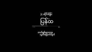 ပြန်ထ  Jc ဆိုင်းရိန်း ၊ Myanmar Gospel Song  Lyric [upl. by Aniretac46]