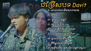 Davit  ពេលវេលាមិនសាកសមចងចាំមួយលានឆ្នាំស្នេហ៍ឯការហេតុអ្វីក៏ស្រឡាញ់គេ [upl. by Thirzia]