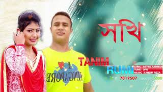 Sokhi  Tanim amp Rumi  Tanzim Reza  Audio Track  Bangla New Song  2018 [upl. by Akenahs662]