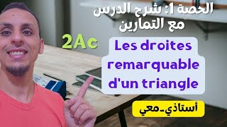 الحصة 1  2Ac شرح درس les dorites remarquable  مع التمارين  médiatrice bissectrice [upl. by Yroffej]