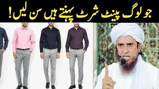 Kya Pant Shirt Pehnna Gunah Hai  Mufti tariq Masood  Divine scholars [upl. by Noyahs]