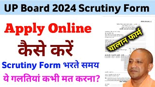 UP Board Scrutiny Form Kaise Bhare 2024  Challan Form Kaise Bhare  Scrutiny Form 2024 Apply Online [upl. by Walkling]