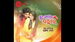 CHAMAK CHALO  TU MORA SATHIRE  SAILENDRA RAJA D ASAD NIZAM HITS  RS KUMAR ODIA MOVIE 2020 [upl. by Cataldo233]