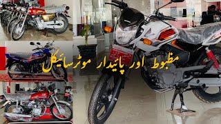 MOST RELIABLE BIKES OF PAKISTAN🔥 [upl. by Syd200]