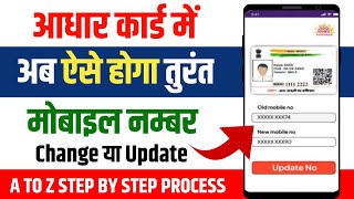 Aadhar Card Me Mobile Kaise Kaise Link Kare  How to Update Mobile number In Aadhar  Aadhar number [upl. by Leatri739]