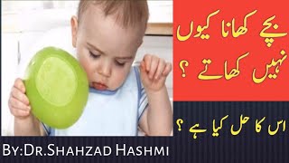 LOSS OF APPETITE IN CHILDREN  DRSHAHZAD HASHMI [upl. by Ariahay]