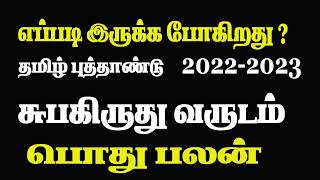 tamil new year rasi palan 2022  subakiruthu tamil year 2022  OM Shri Jothidam [upl. by Di]