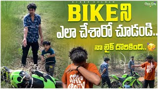 Finally My Bike కనిపేటేము🤩Nen చాల బాధా పడ్డాను😭nellore viral thief viewsfriendsnibbalikes [upl. by Kohcztiy]