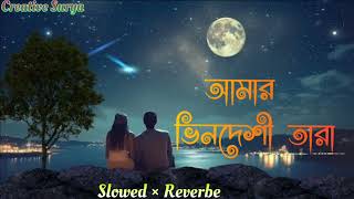 আমার ভিনদেশী তারা  Amar rat jaga Tara  chondrobindu [upl. by Nodla]