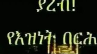 Umu Abuke tube ኡሙ አቡኪ is liveያረቢ ርዘቀኝ ረዛቂው አት ነክ [upl. by Nolra]