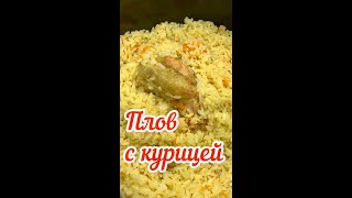 ПЛОВ с курицей в мультиварке TEFAL [upl. by Wall]