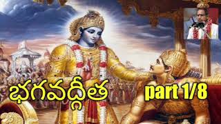 1 Bhagavad Gita part 1 by Sri Chaganti Koteswara Rao Garu [upl. by Anirba265]