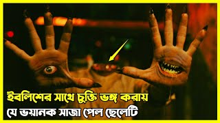 ইবলিশের সাথে চুক্তি ভঙ্গ করায় যে ভয়ানক সাজা পেল ছেলেটি । ভিয়েতনামের সেরা হরর মুভি [upl. by Sparks]