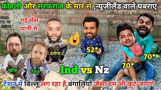 cricket comedy video😂 Ind vs Nz  test match highlight  Virat Kohli  Sarfaraz Khan  Rohit Sharma [upl. by Agni]