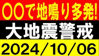 〇〇で地鳴り多発！大地震警戒！地震研究家 レッサー [upl. by Lydie]