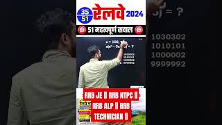 RRB JE  RRB NTPC  RRB ALP  RRB TECHNICIAN adityranjansir cpo cgl ssccgl motivation [upl. by Stanleigh]