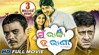 MUN RAJA TU RANI Odia Super Hit Full Film  Arindam amp Sambhabana Sidharth TV [upl. by Duffie]