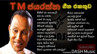 TM Jayarathna best songs collection ටී එම් ජයරත්න ගීත එකතුව [upl. by Krasner]