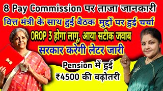 orop 3 पर सटीक जवाब 8वा वेतन आयोग बैठक8 pay commissionorop 3 latest news today 2024 [upl. by Arhoz]