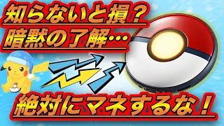 【徹底解説】ポケモンGOプラス＋で知っておくべき暗黙の使い方？！ [upl. by Avril311]