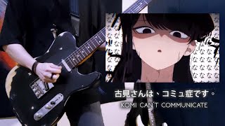 Komi Cant Communicate OP 「Cinderella」Cider Girl Guitar Cover [upl. by Atiuqrahc419]