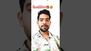 दिवाली पर बीवी को गिफ्ट 🎁🤣😆diwali diwali2024 diwalispecial diwaligifts [upl. by Ezar721]