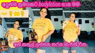 If you apply body lotion in the way you will become white in a week 🦶👐 අත් කකුල් ලස්සන කරන රහස 👍👐👐 [upl. by Kape]