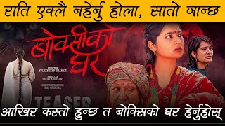 BOKSI KO GHAR  Nepali Movie Official Teaser Review by Review Nepal  Keki  Shupala  Swechchha [upl. by Amadas]