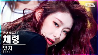 안방1열 직캠4K 있지 채령 SWIPE ITZY CHAERYEONG FanCam│SBS Inkigayo20211017 [upl. by Foscalina657]