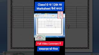 ms word me marksheet kaise banaye  msword  windows  marksheet [upl. by Aisyla]