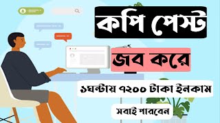 Copy Paste Freelancing jobs করে ১ ঘণ্টায় ৭২০০ টাকা পেলাম  Data Entry [upl. by Tenaej]