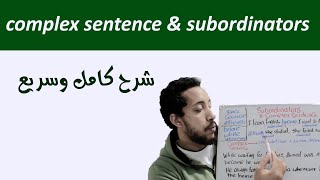 complex sentence and subordinating conjunctions تركيب الجمل المعقدة [upl. by Sidra]