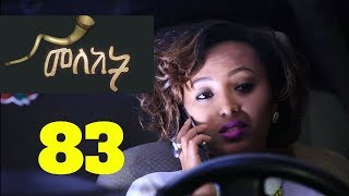 Meleket Drama መለከት  Episode 83 [upl. by Farron]