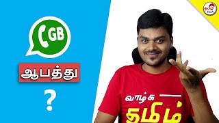 GB Whatsapp  Danger  Hack  ஆபத்து   Tamil Tech [upl. by Byrle]